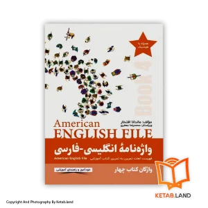 قیمت و خرید کتاب واژه‌نامه انگلیسی فارسی American English File (Book 4)-از کتاب لند - تصویر اصلی - تصویر اول - تصویر جلد روی کتاب