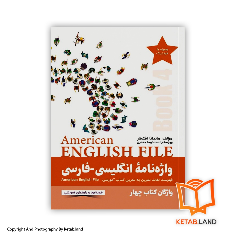 American-English-File-Book4-English-Persian-Glossary-Soft-cover-cover-Book-Main-Image-First-Image-Front-Image-of-Book قیمت و خرید کتاب واژهنامه انگلیسی فارسی American English File (Book 4)-از کتاب لند - تصویر اصلی - تصویر اول - تصویر جلد روی کتاب