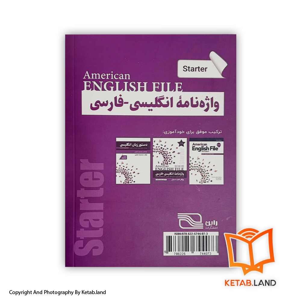 خرید کتاب واژه‌نامه American English File Starter 3rd