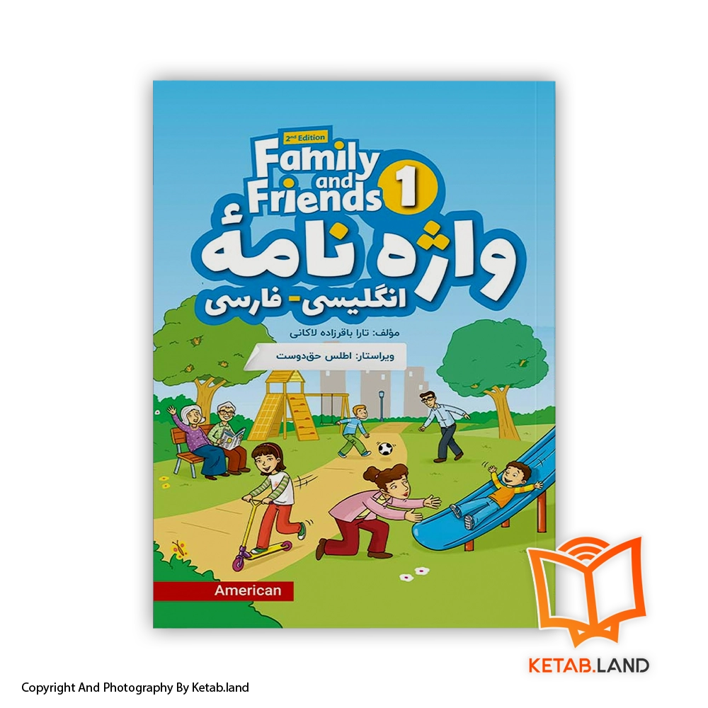 قیمت و خرید کتاب واژه‌نامه انگلیسی فارسی Family and Friends 1 2nd -از کتاب لند - تصویر اصلی - تصویر اول - تصویر جلد روی کتاب