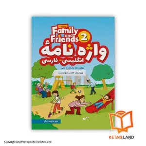 قیمت و خرید کتاب واژه‌نامه انگلیسی فارسی American Family and Friends 2 2nd -از کتاب لند - تصویر اصلی - تصویر اول - تصویر جلد روی کتاب