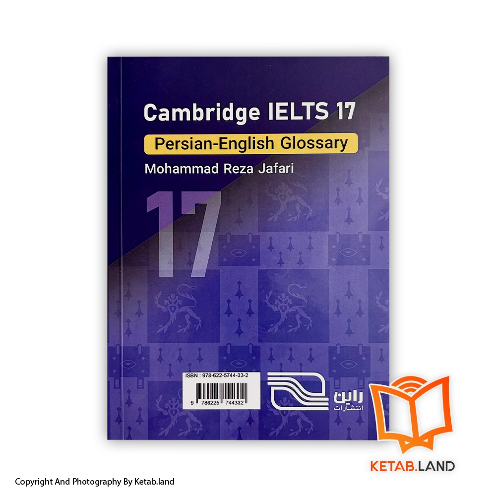 قیمت و خرید کتاب واژه‌نامه انگلیسی فارسی Cambridge IELTS 17 Academic - تصویر دوم - تصویر جلد پشت کتاب - جلد شومیز