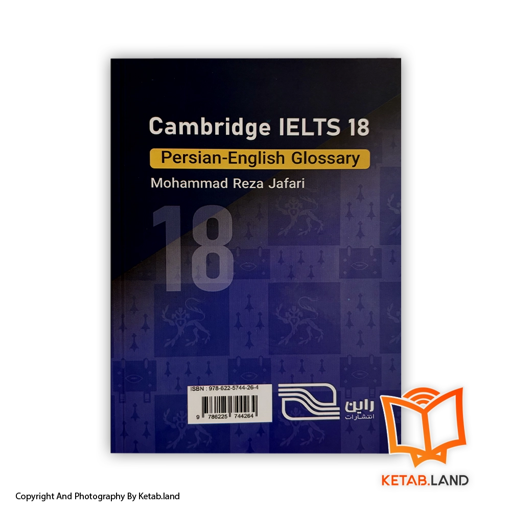 قیمت و خرید کتاب واژه‌نامه انگلیسی فارسی Cambridge IELTS 18 Academic - تصویر دوم - تصویر جلد پشت کتاب - جلد شومیز