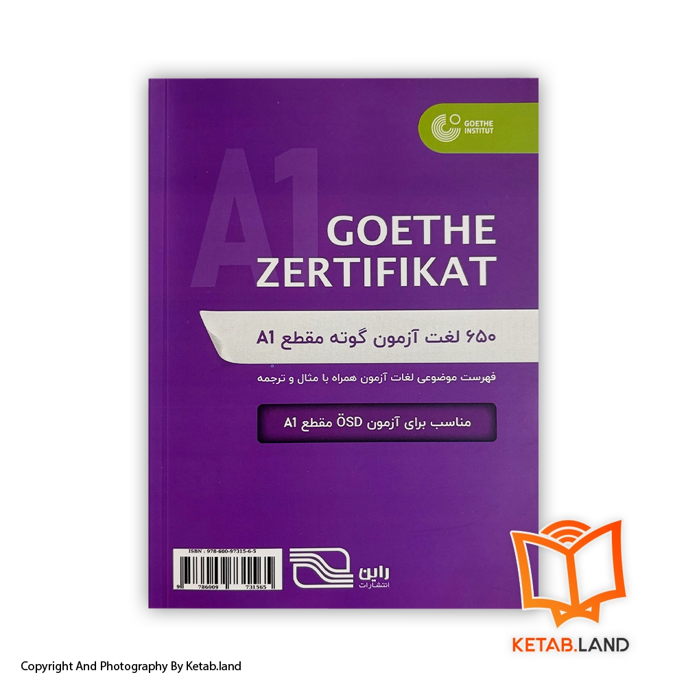 قیمت و خرید کتاب 650 لغت آزمون گوته مقطع A1- تصویر دوم - تصویر جلد پشت کتاب - جلد شومیز سایز رقعی
