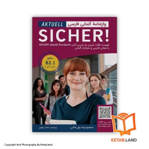 قیمت و خرید کتاب واژه‌نامه آلمانی فارسی Sicher Aktuell B2.1-از کتاب لند - تصویر اصلی - تصویر اول - تصویر جلد روی کتاب