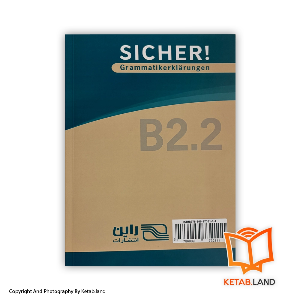 خرید کتاب دستور زبان SICHER! B2.2 - کتاب لند