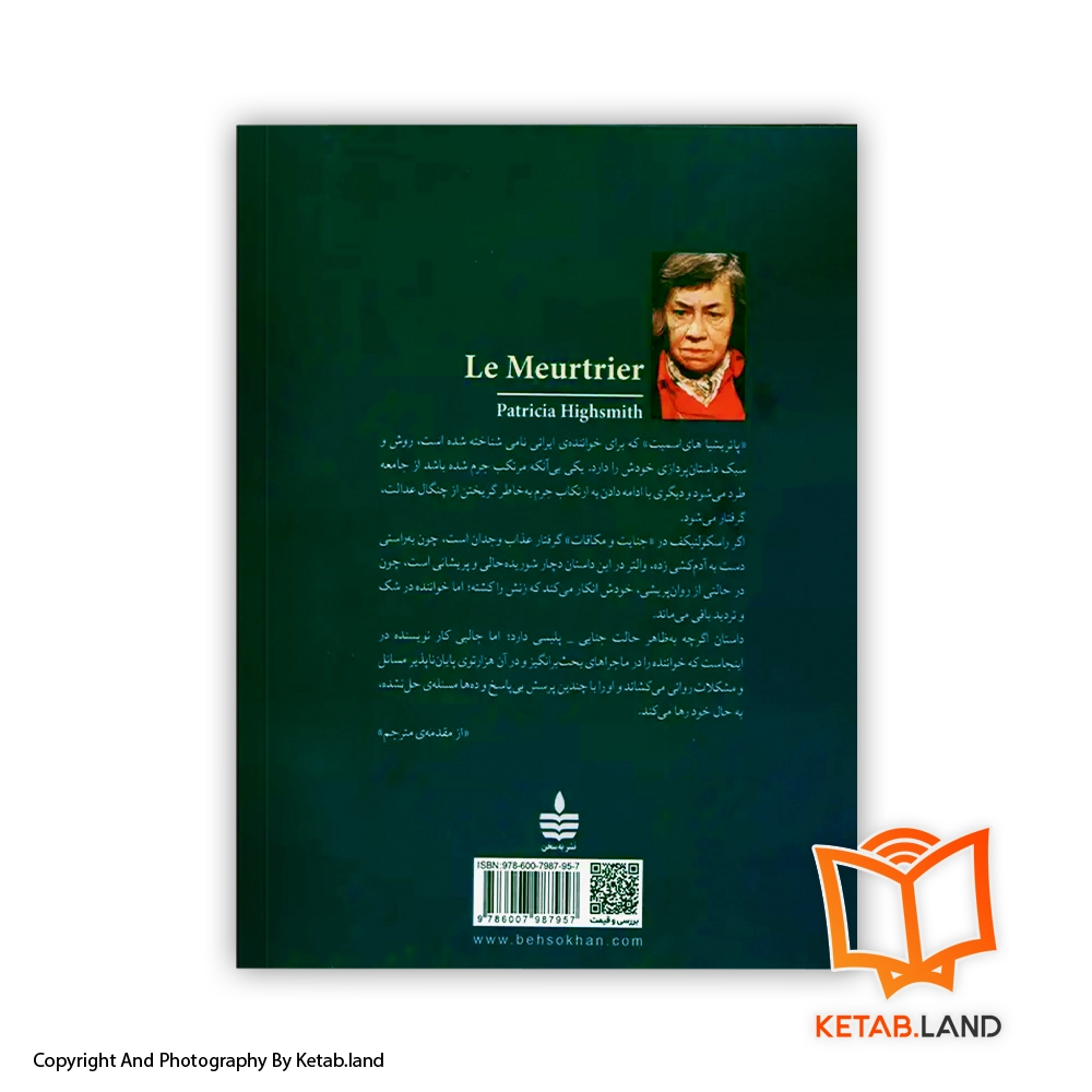 قیمت و خرید کتاب آدم کش - تصویر دوم - تصویر جلد پشت کتاب - جلد شومیز