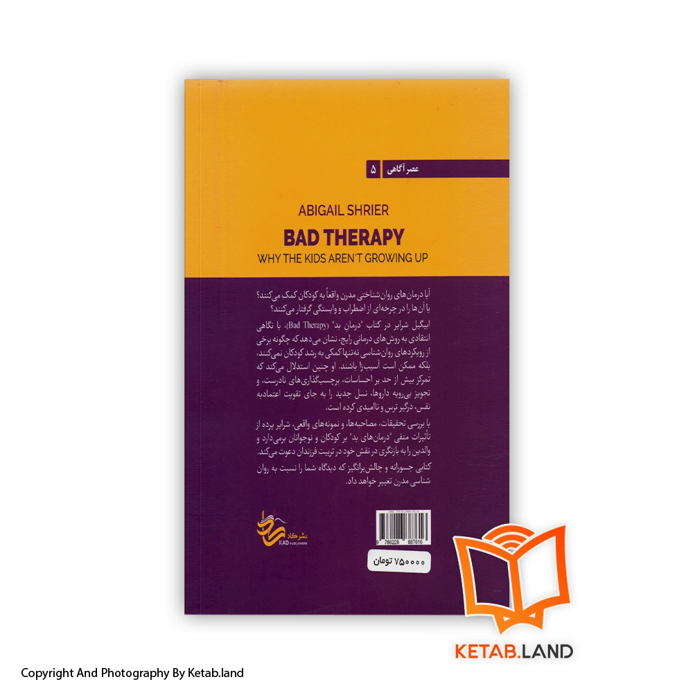 قیمت و خرید کتاب درمان بد- تصویر دوم - تصویر جلد پشت کتاب - جلد شومیز- سایز کتاب پالتویی