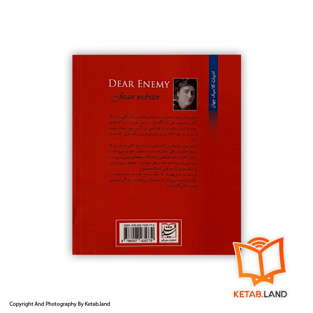 قیمت و خرید کتاب دشمن عزیز- تصویر دوم - تصویر جلد پشت کتاب - جلد شومیز