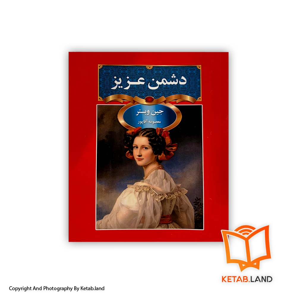 Dear-enemy-Soft-cover-Book-Main-Image-First-Image-Front-Image-of-Book قیمت و خرید کتاب دشمن عزیز- از کتاب لند - تصویر اصلی - تصویر اول -