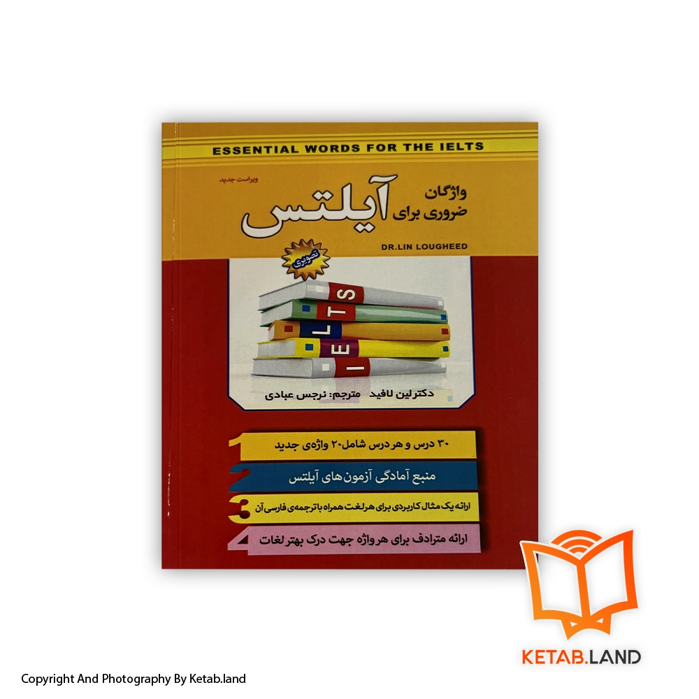 Essential words for the ielts persian version-Soft-cover-Book-Main-Image-First-Image-Front-Image-of-Book. قیمت و خرید کتاب واژگان ضروری برای آیلتس-از کتاب لند - تصویر اصلی - تصویر اول -