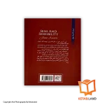 قیمت و خرید کتاب عقل و احساس- تصویر دوم - تصویر جلد پشت کتاب - جلد شومیز