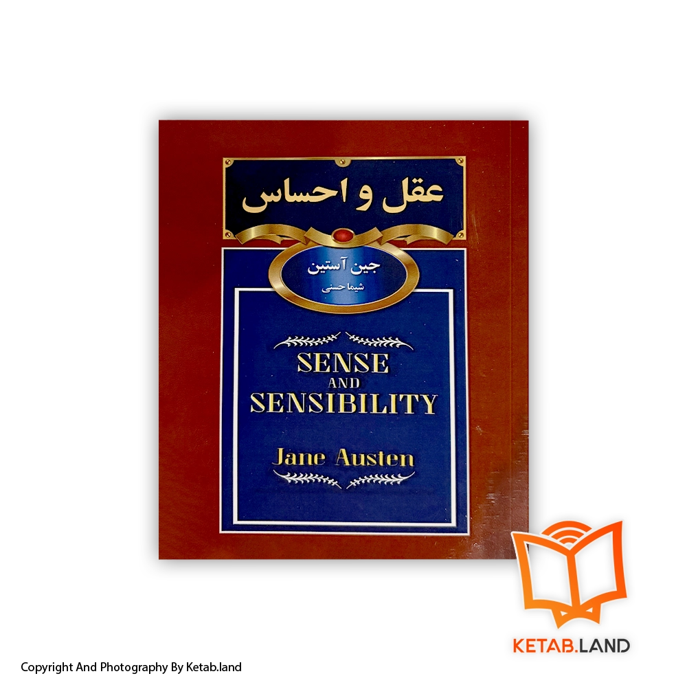 قیمت و خرید کتاب عقل و احساس- از کتاب لند - تصویر اصلی - تصویر اول -
