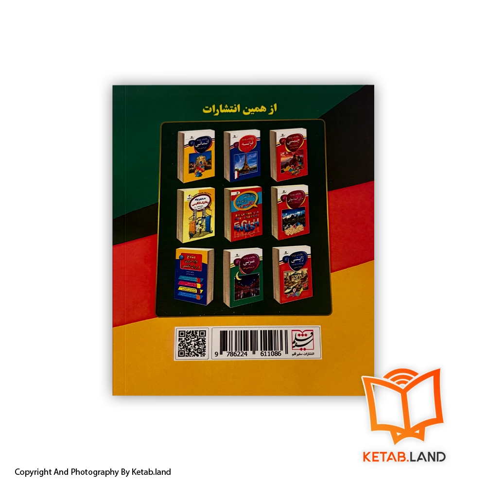 قیمت و خرید کتاب داستان های کوتاه رمانتیک آلمانی- از کتاب لند - تصویر اصلی - تصویر اول -