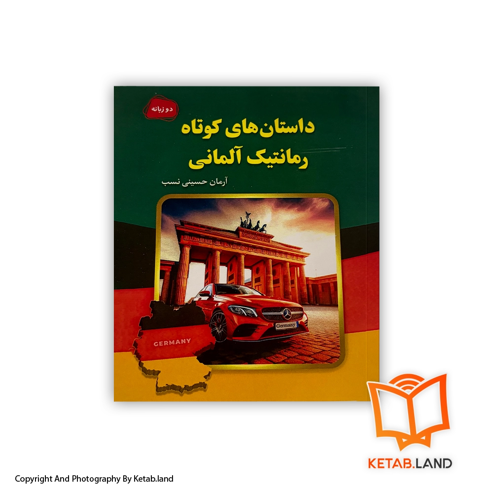 Short stories german collections-Soft-cover-Book-Main-Image-First-Image-Front-Image-of-Book قیمت و خرید کتاب داستان های کوتاه رمانتیک آلمانی- از کتاب لند - تصویر اصلی - تصویر اول -