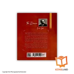 قیمت و خرید کتاب رویا- تصویر دوم - تصویر جلد پشت کتاب - جلد شومیز