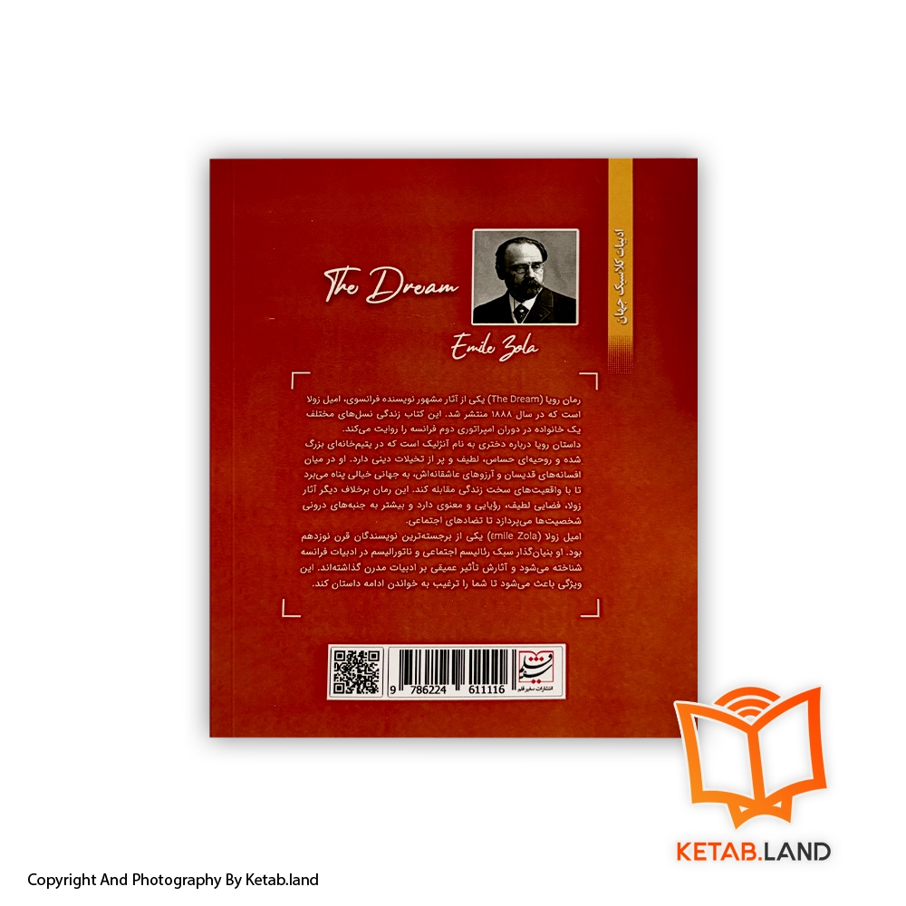 قیمت و خرید کتاب رویا- تصویر دوم - تصویر جلد پشت کتاب - جلد شومیز