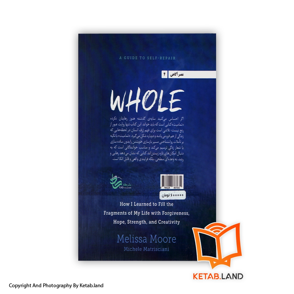 قیمت و خرید کتاب تمامیت- تصویر دوم - تصویر جلد پشت کتاب - جلد شومیز - سایز کتاب پالتویی