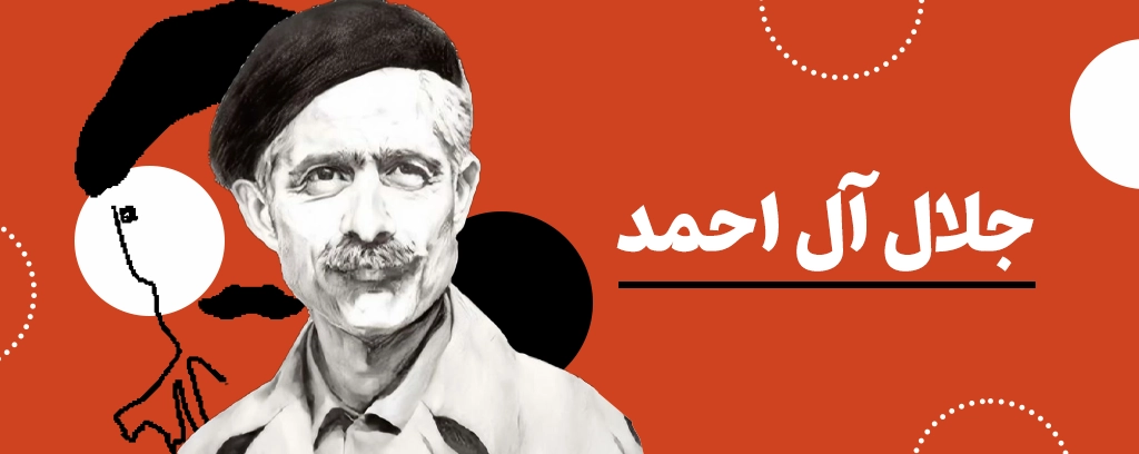 تصویر جلال آل احمد بنر محتوایی کتاب لند