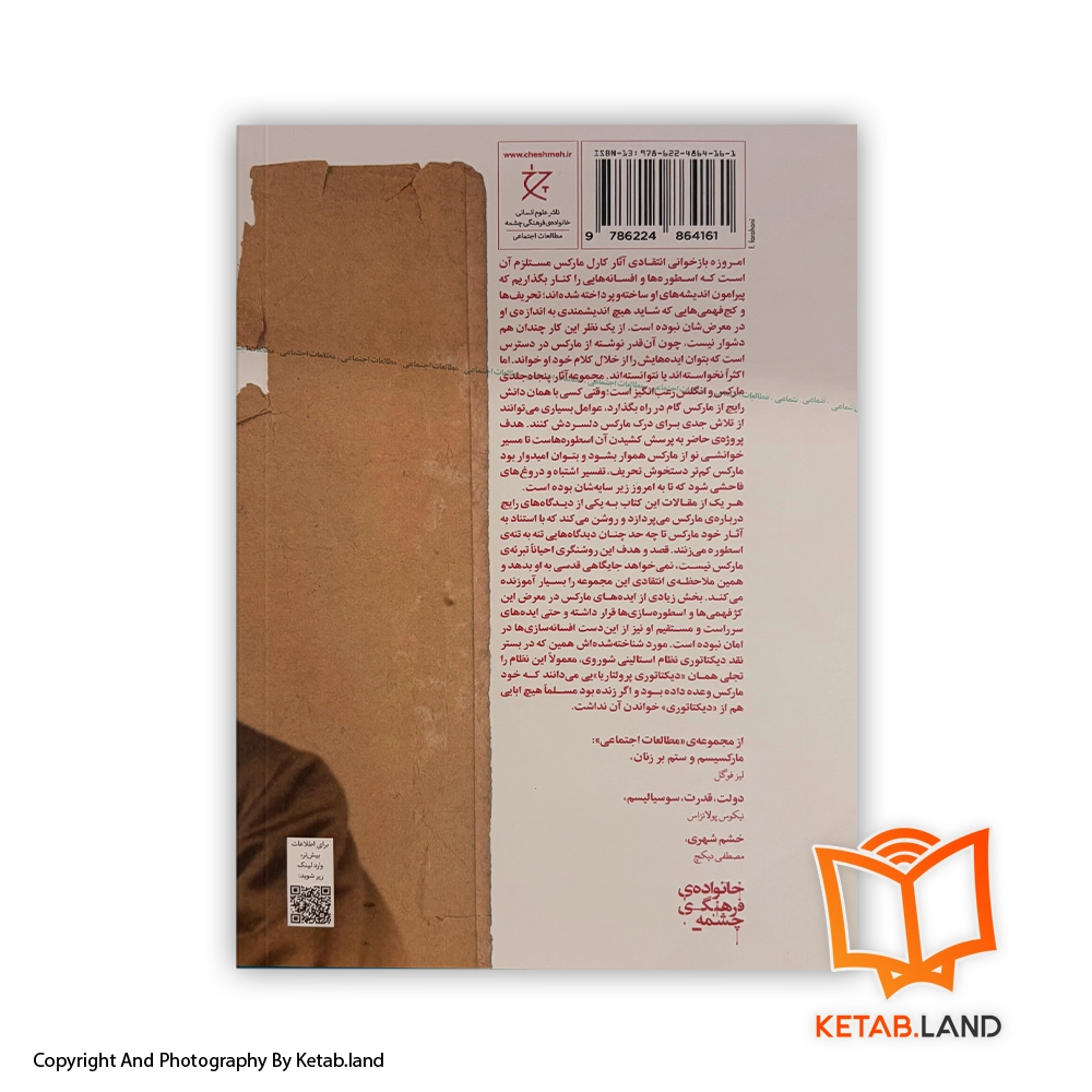 قیمت و خرید کتاب مارکس از اسطوره تا واقعیت- تصویر دوم - تصویر جلد پشت کتاب - جلد شومیز