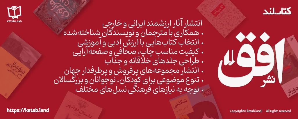 تصویر توضیح درباره انتشارات افق - کتاب لند