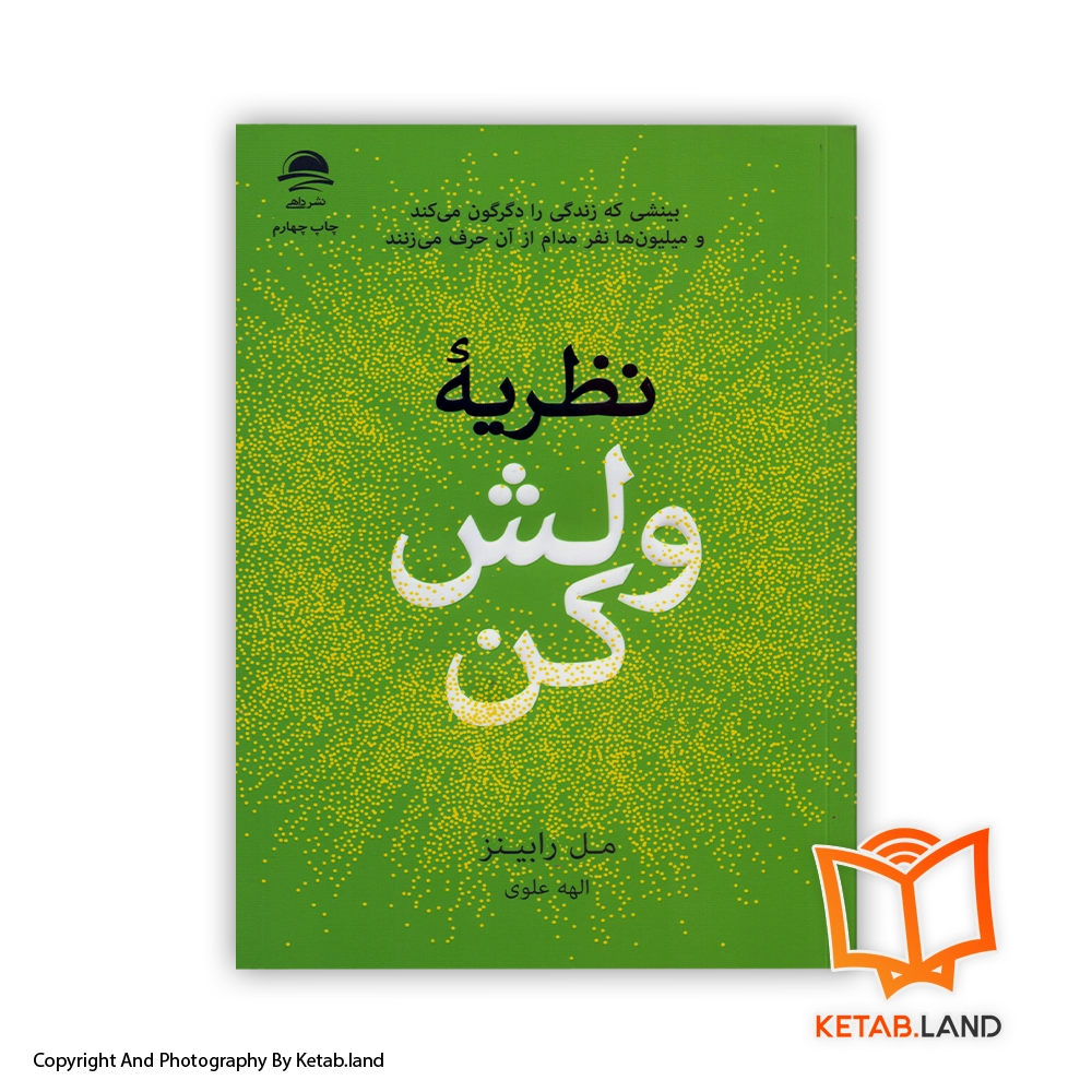 The Let Them Theory-Soft-cover-Book-Main-Image-First-Image-Front-Image-of-Book. قیمت و خرید کتاب نظریه ولش کن از کتاب لند - تصویر اول - تصویر روی جلد کتاب