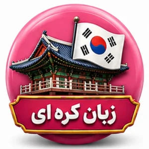 کتاب های کره‌ای