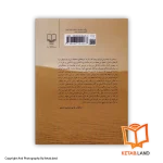 قیمت و خرید کتاب جای خالی سلوچ از کتاب لند - تصویر دوم - تصویر جلد پشت کتاب -