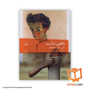 جلد کتاب ناطور دشت