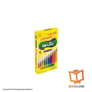 فلش کارت یادگیری اسامی رنگ‌ ها انگلیسی فارسی - عکس اصلی - عکس روی جلد
