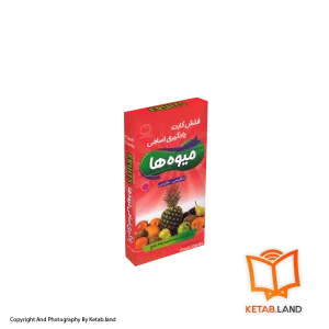 فلش کارت یادگیری اسامی میوه ها انگلیسی فارسی - عکس اصلی - عکس روی جلد