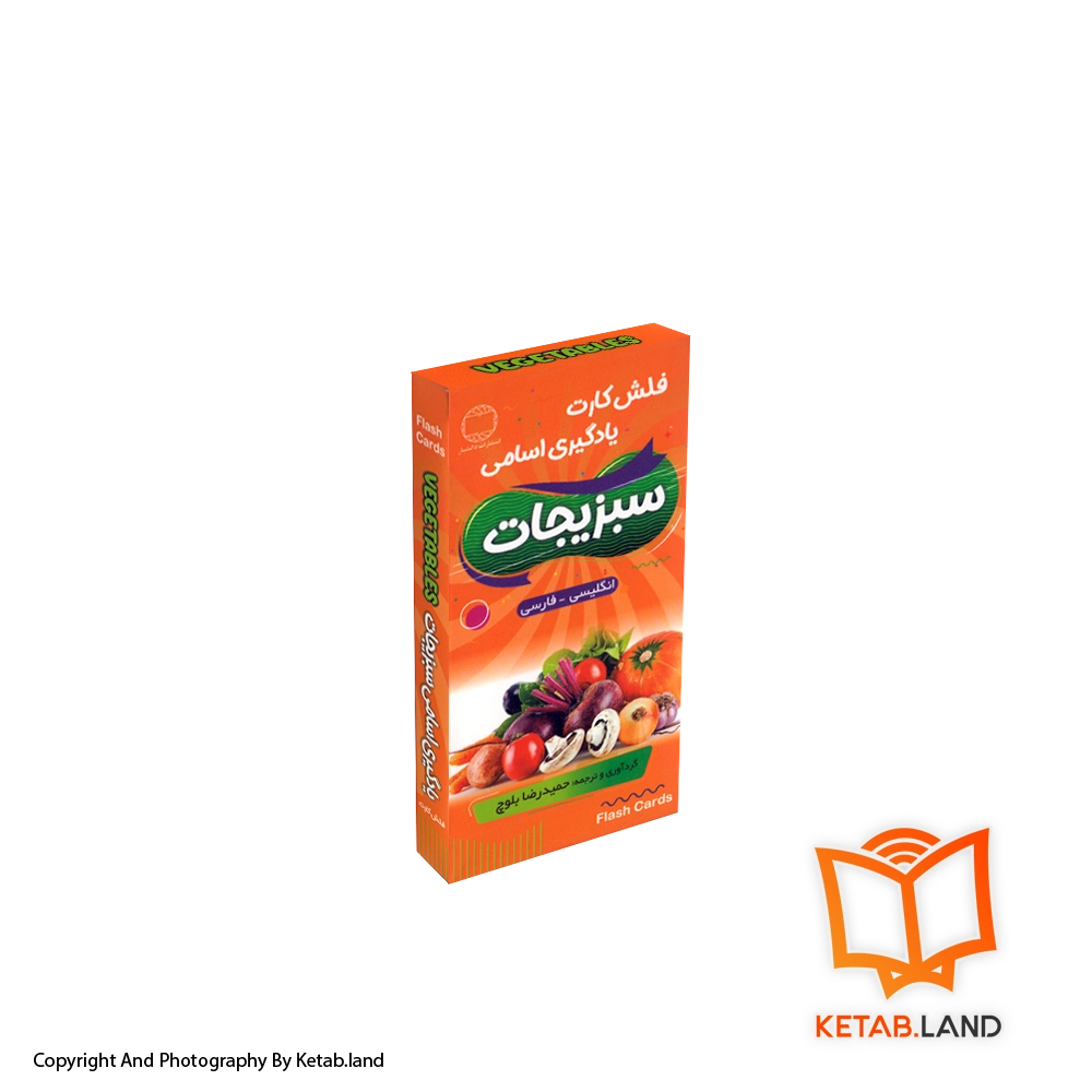 vegetable-flashcards-for-kids-learning-front image -ketabland فلش کارت یادگیری اسامی سبزیجات فارسی انگلیسی - عکس اصلی - عکس روی جلد
