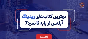 کتاب لند 50 بنر اصلی بهترین کتابهای ریدینگ آیلتس از پایه تا نمره بالای 7 - کتابلند