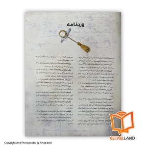 کتاب مصور هری پاتر و جام آتش 1 وردنامه کتاب مصور هری پاتر و جام آتش - کتاب لند