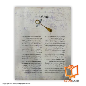 کتاب مصور هری پاتر و محفل ققنوس 2 کتاب مصور هری پاتر و محفل ققنوس - کتاب مصور هری پاتر و محفل ققنوس - کتاب لند