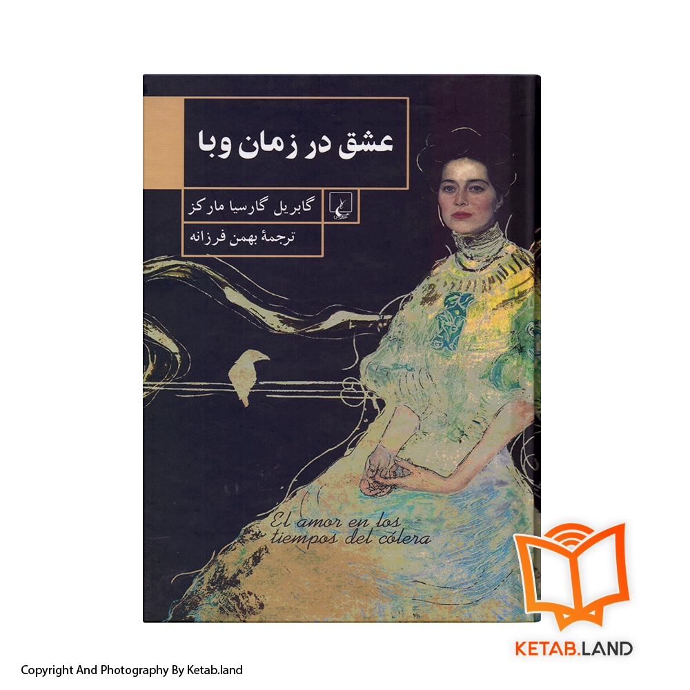کتاب عشق در زمان وبا