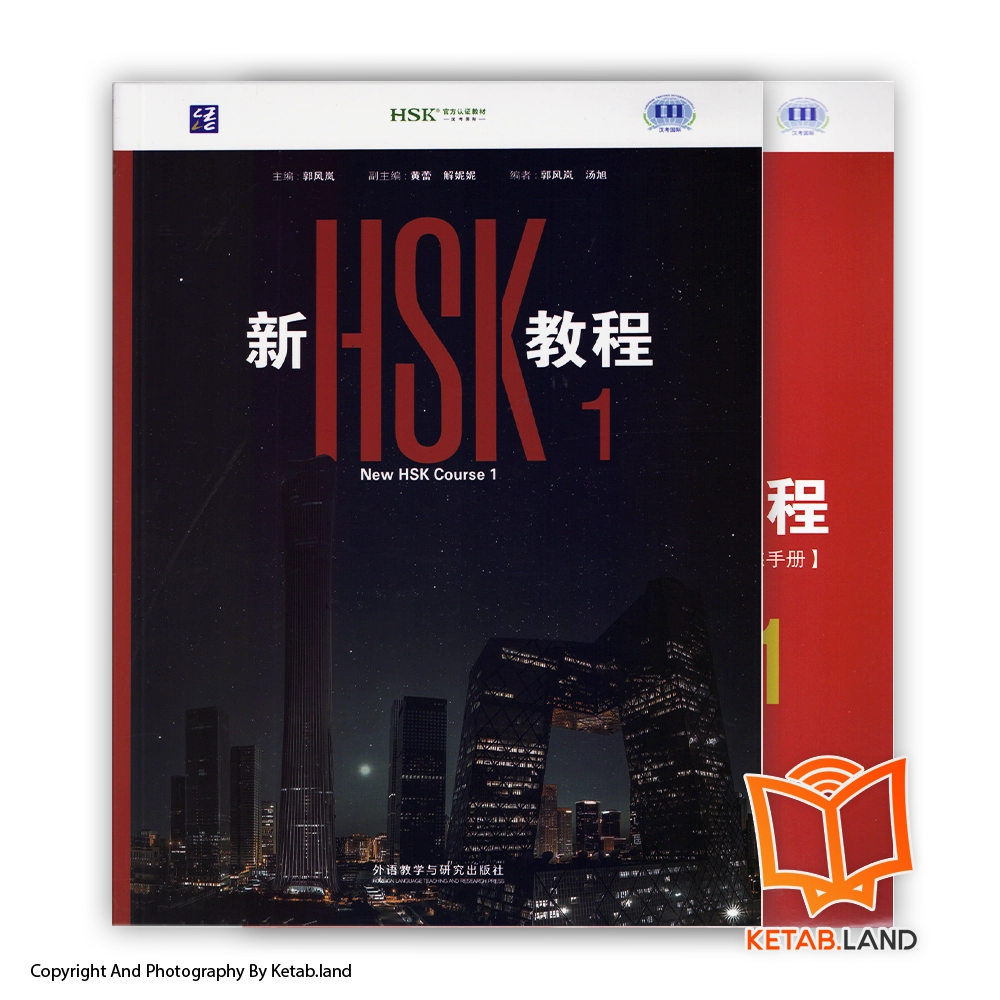 New HSK Course 1-Book-Main-Image-First-Image-Front-Image-with-Workbook-of-Book. قیمت و خرید کتاب New HSK Course 1 از کتاب لند - تصویر اصلی - تصویر اول - تصویر جلد روی کتاب به همراه کتاب کار
