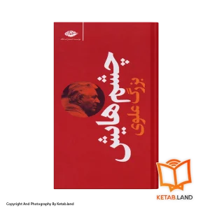 قیمت و خرید کتاب چشم هایش -از کتاب لند - تصویر اصلی - تصویر اول -