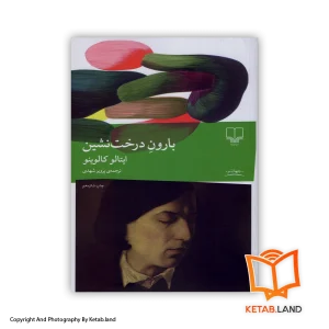 قیمت و خرید کتاب بارون درخت نشین - از کتاب لند - تصویر اول - تصویر روی جلد کتاب